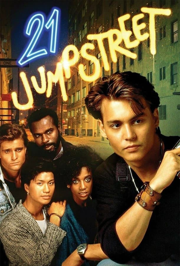 Джамп стрит, 21 / 21 Jump Street