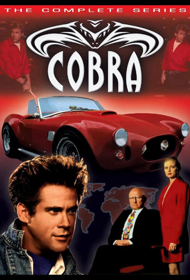 Кобра / Cobra / 1993