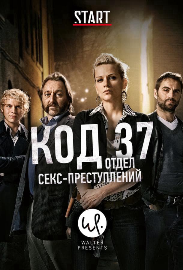 Код 37: Отдел секс-преступлений / Code 37