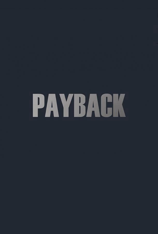 Расплата / Payback